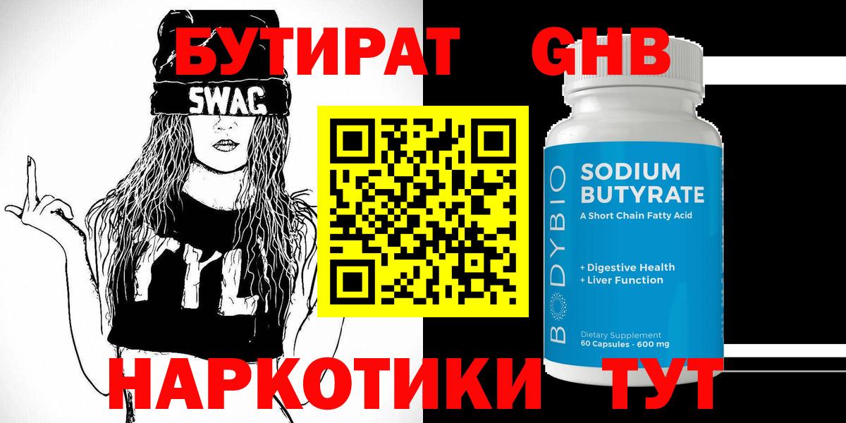 БУТИРАТ  Вход с VPN  Аргун  БУТИРАТ BDO 
