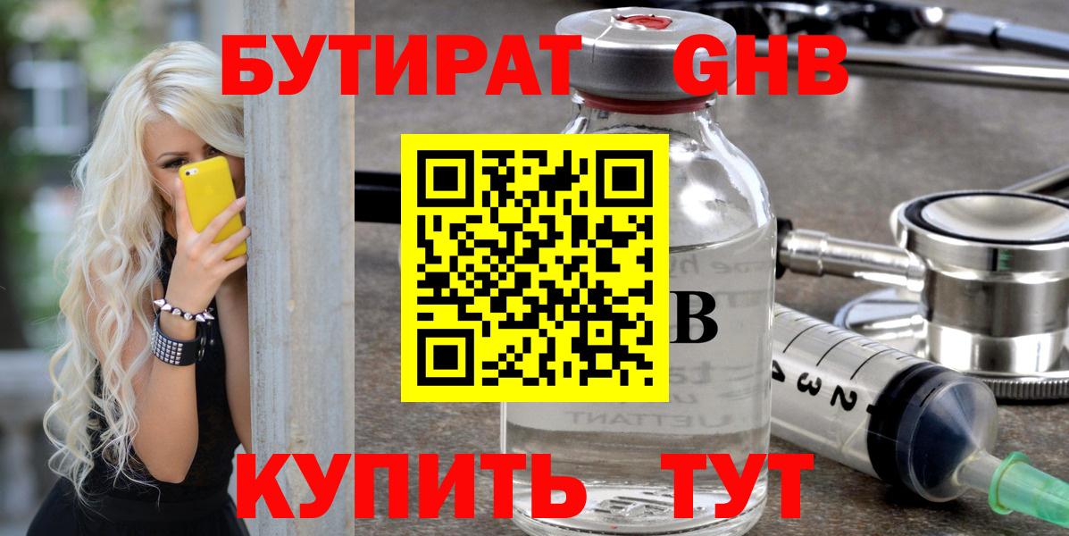 Бутират вода Аргун