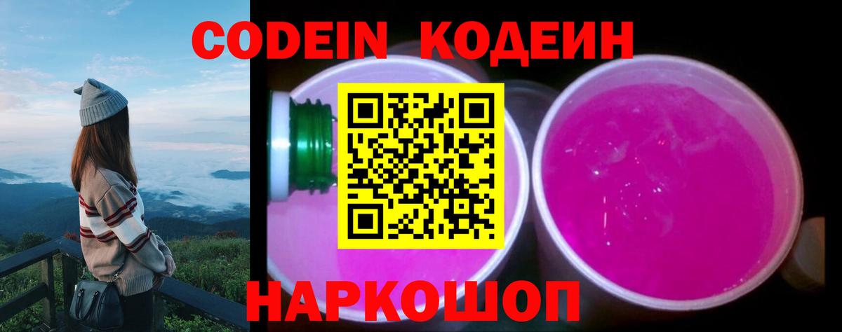 Кодеиновый сироп Lean Purple Drank  Кодеиновый сироп Lean напиток Lean (лин)  Вход с VPN  Аргун 