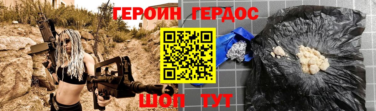 ГЕРОИН Heroin Аргун